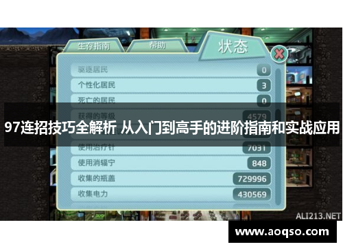 97连招技巧全解析 从入门到高手的进阶指南和实战应用 97连招技巧全解析 从入门到高手的进阶指南和实战应用