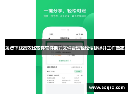 免费下载高效比较件软件助力文件管理轻松便捷提升工作效率 免费下载高效比较件软件助力文件管理轻松便捷提升工作效率