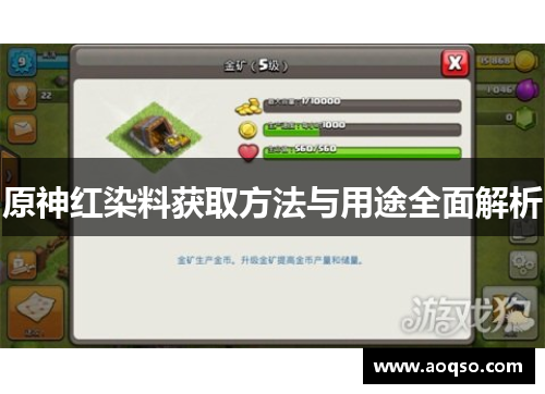 原神红染料获取方法与用途全面解析 原神红染料获取方法与用途全面解析