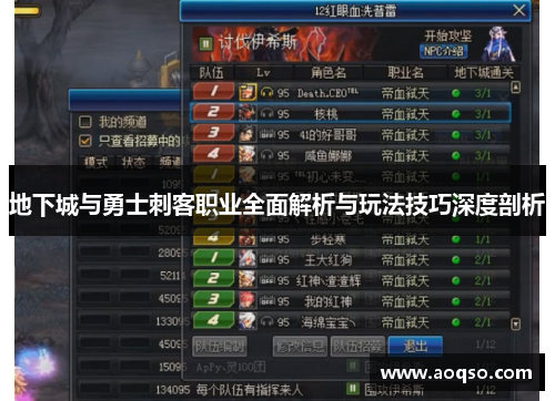 地下城与勇士刺客职业全面解析与玩法技巧深度剖析