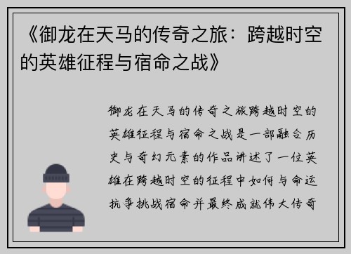 《御龙在天马的传奇之旅:跨越时空的英雄征程与宿命之战》 《御龙在天马的传奇之旅:跨越时空的英雄征程与宿命之战》