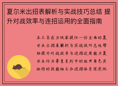 夏尔米出招表解析与实战技巧总结 提升对战效率与连招运用的全面指南