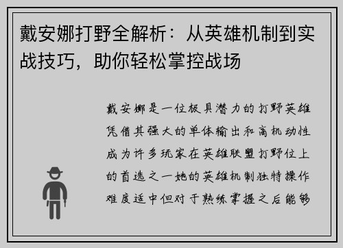 戴安娜打野全解析:从英雄机制到实战技巧,助你轻松掌控战场 戴安娜打野全解析:从英雄机制到实战技巧,助你轻松掌控战场