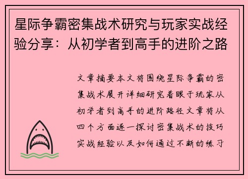 星际争霸密集战术研究与玩家实战经验分享:从初学者到高手的进阶之路 星际争霸密集战术研究与玩家实战经验分享:从初学者到高手的进阶之路