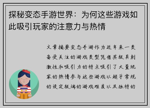 探秘变态手游世界:为何这些游戏如此吸引玩家的注意力与热情 探秘变态手游世界:为何这些游戏如此吸引玩家的注意力与热情