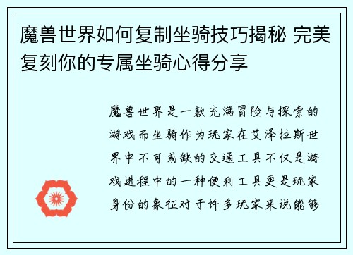 魔兽世界如何复制坐骑技巧揭秘 完美复刻你的专属坐骑心得分享